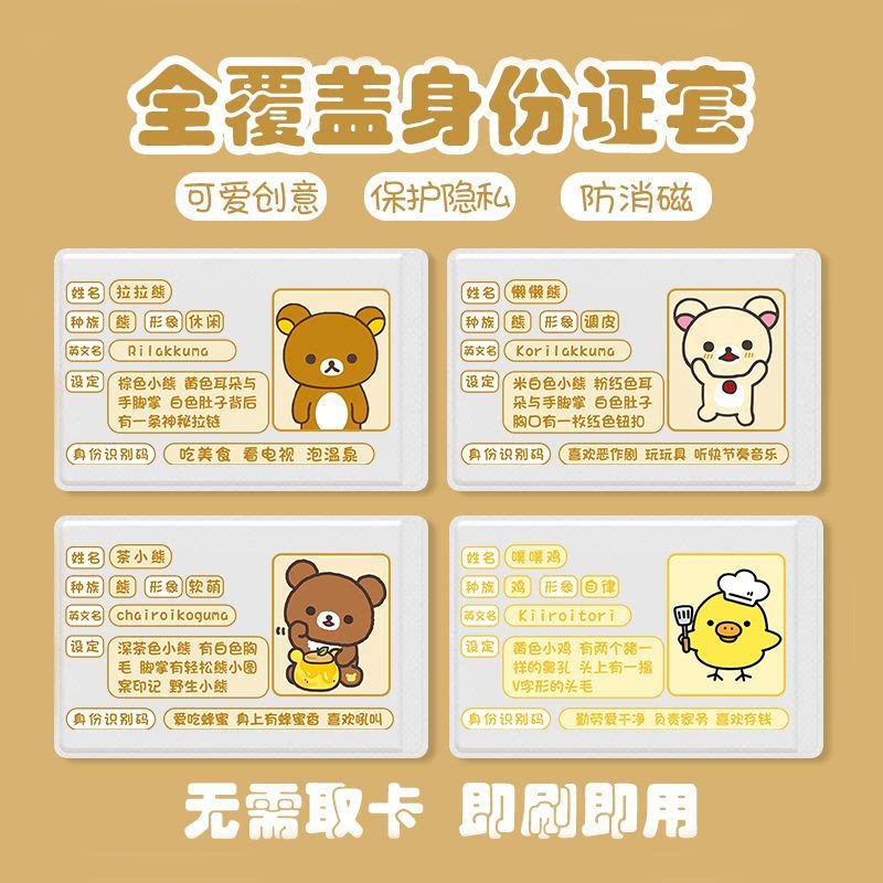 轻松熊小黄鸡透明身份证卡套