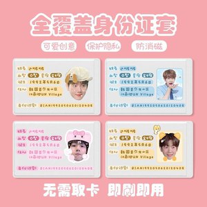 EXO边伯贤身份卡套RFID屏蔽