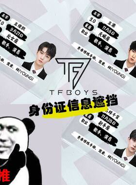 TFBOYS防磁RFID屏蔽证件卡套