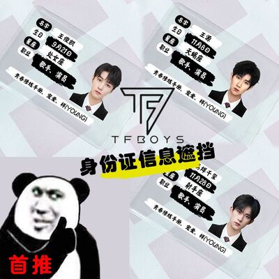 TFBOYS防磁RFID屏蔽证件卡套