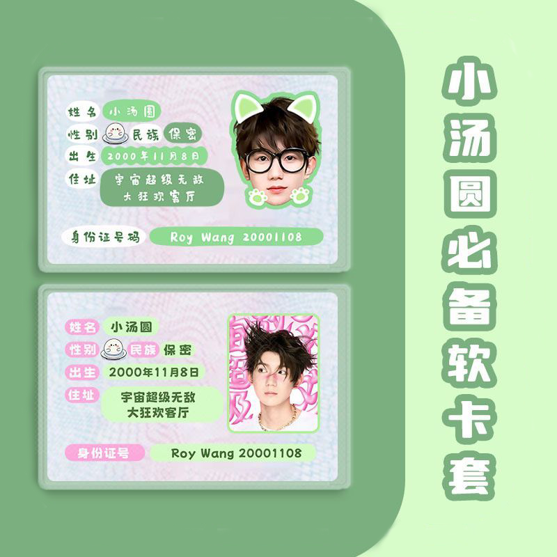王源演唱会应援软卡套定制