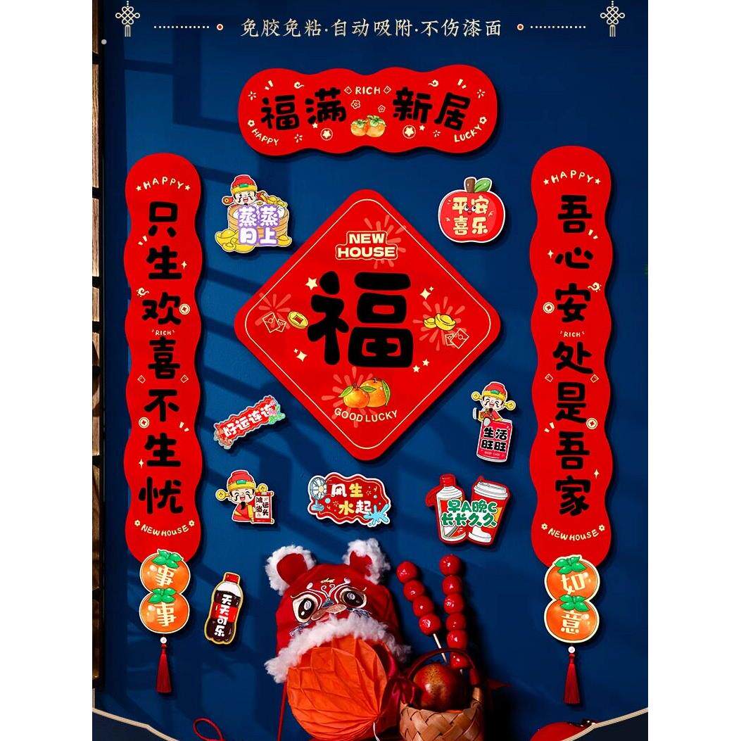 乔迁对联新居新房子磁吸贴搬家仪式全套入户门布置乔迁之喜装饰