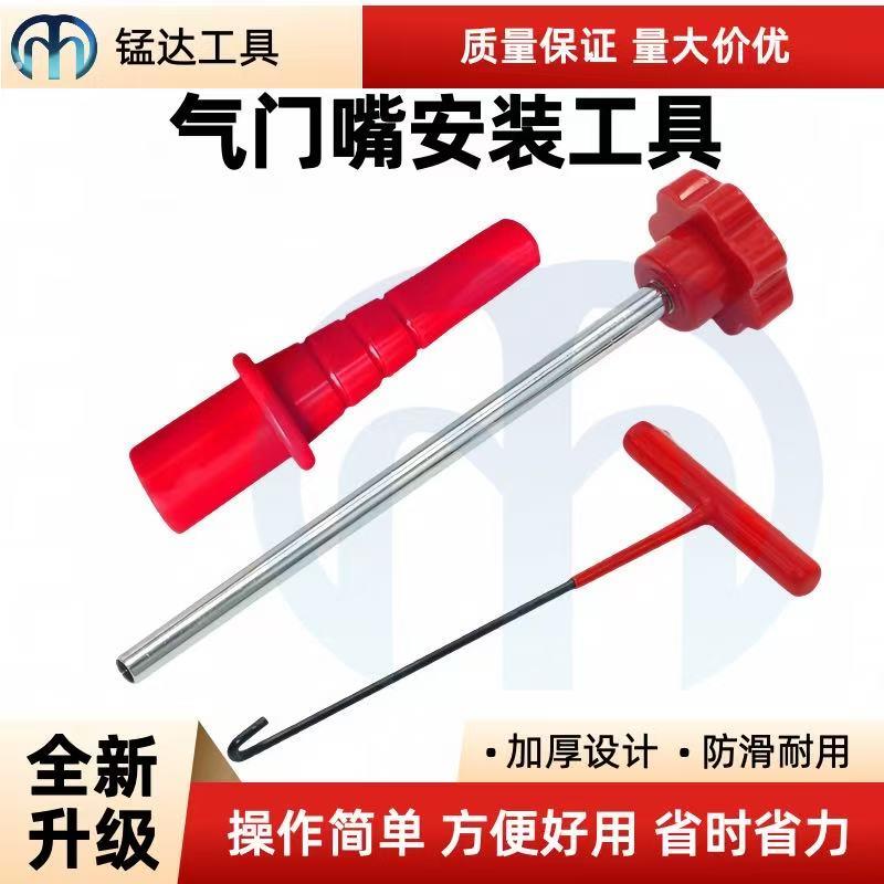 锰达免拆轮胎更换气门嘴安装工具套装快速拆卸更换气门嘴工具