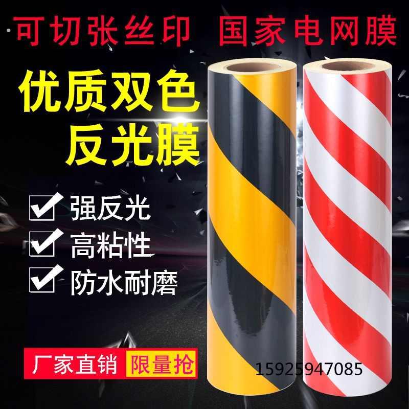 交通反光膜防撞柱子电线杆红白斜黑双色条纹电力贴纸黄标识警示