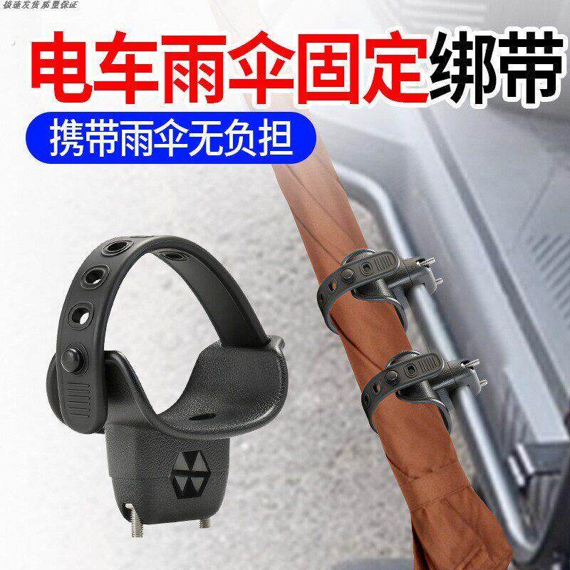 电动车摩托车雨伞收纳固定绑带稳固不晃可调节固定扣防掉通用绑带