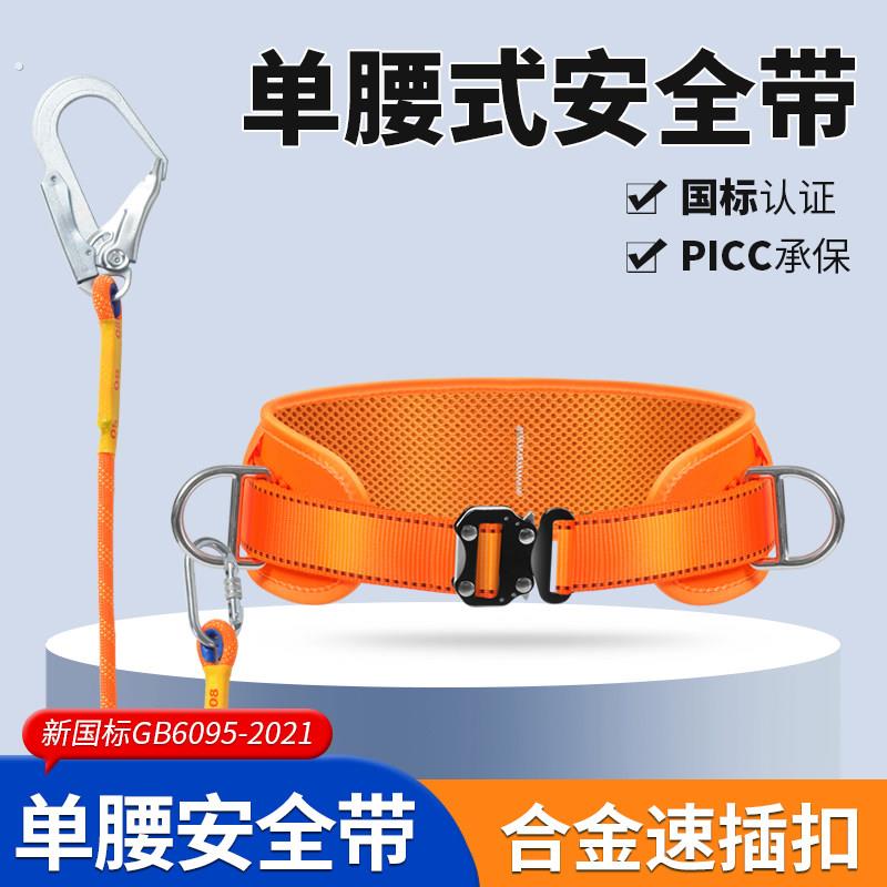 速插单腰式安全带高空作业电力电工腰带安全绳全套装保险带围杆式