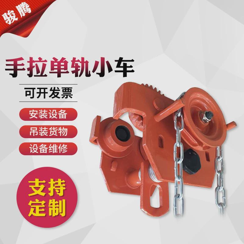 手拉单轨小车工字钢单轨小车1吨米猫头吊轨道跑车防撞手拉小车