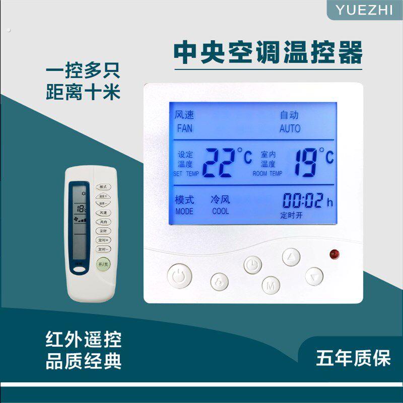 中央空调温控器液晶三速开关温控面板风机盘管水冷遥控温度线控器