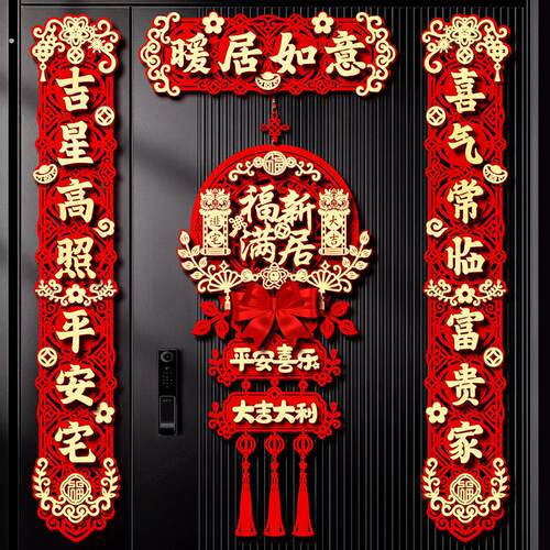乔迁之喜磁吸对联入宅礼物全套新居布置装饰搬家入宅入户仪式用品