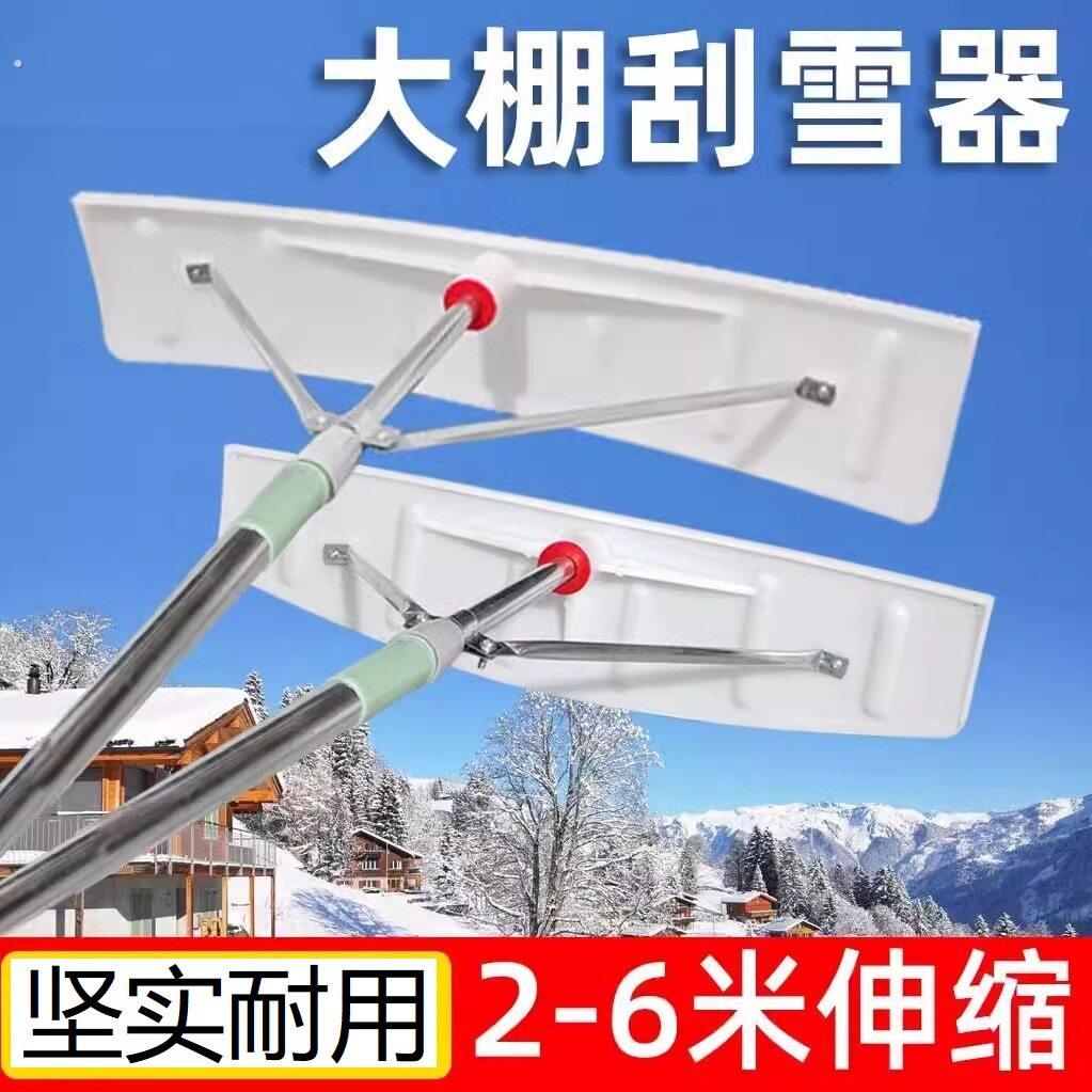 大棚除雪振动器大棚刮雪推雪器除雪工具塑料推雪板农用大棚除雪耙