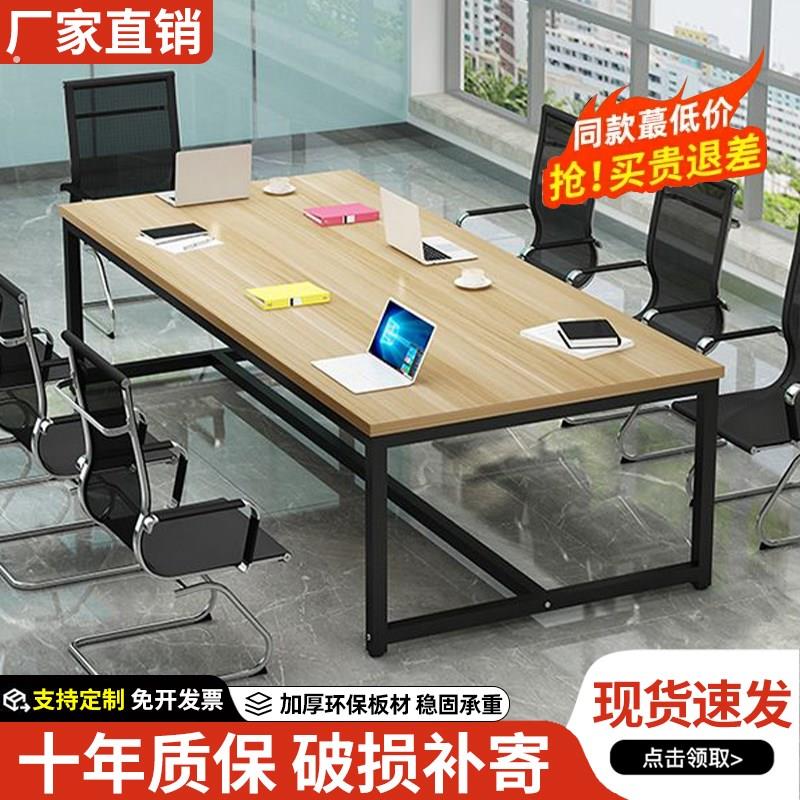 会议桌现代简约小型会议室长方形桌椅组合实木长条办公桌子工作台