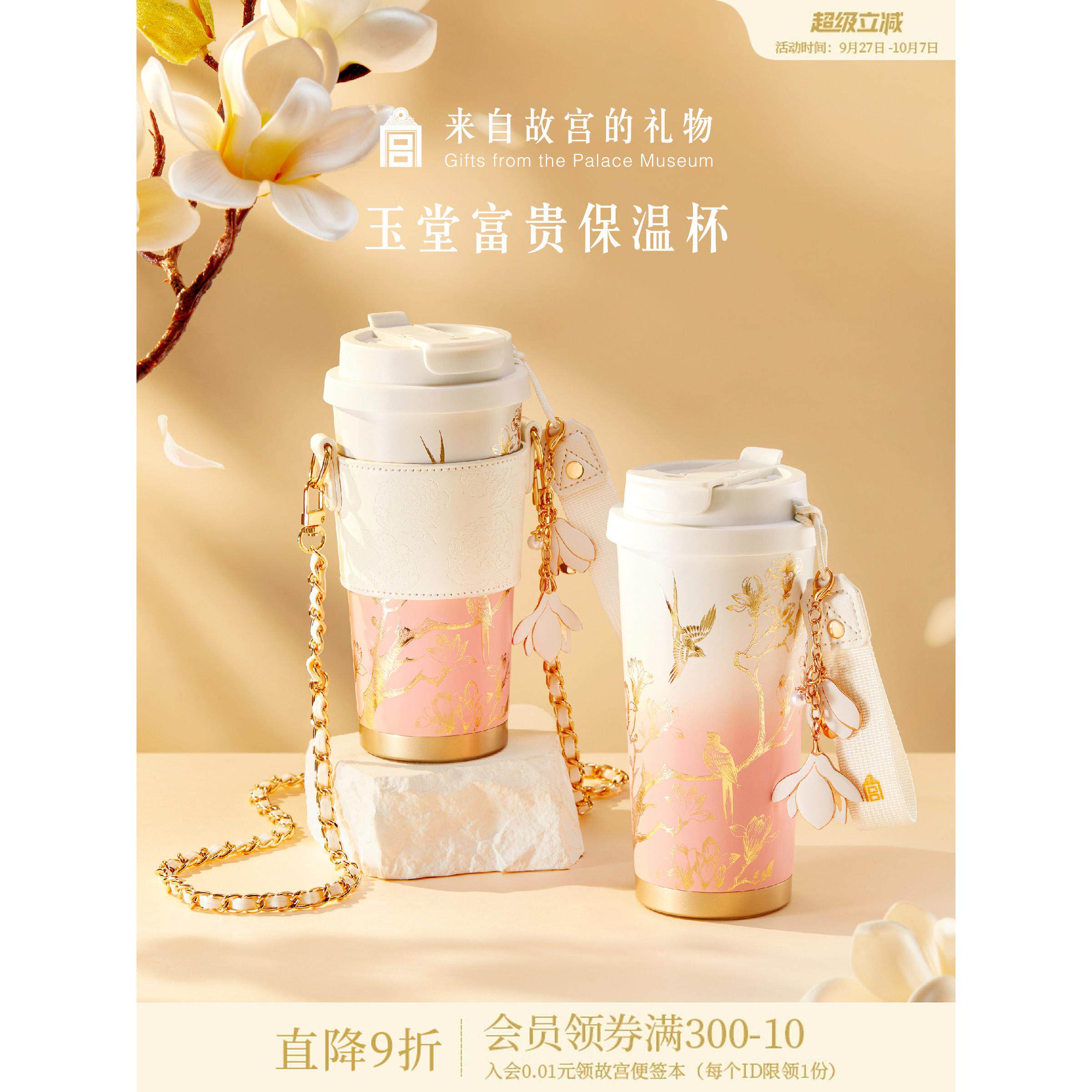故宫淘宝 | 玉堂富贵保温杯大容量文创杯子新婚中秋节生日礼物女