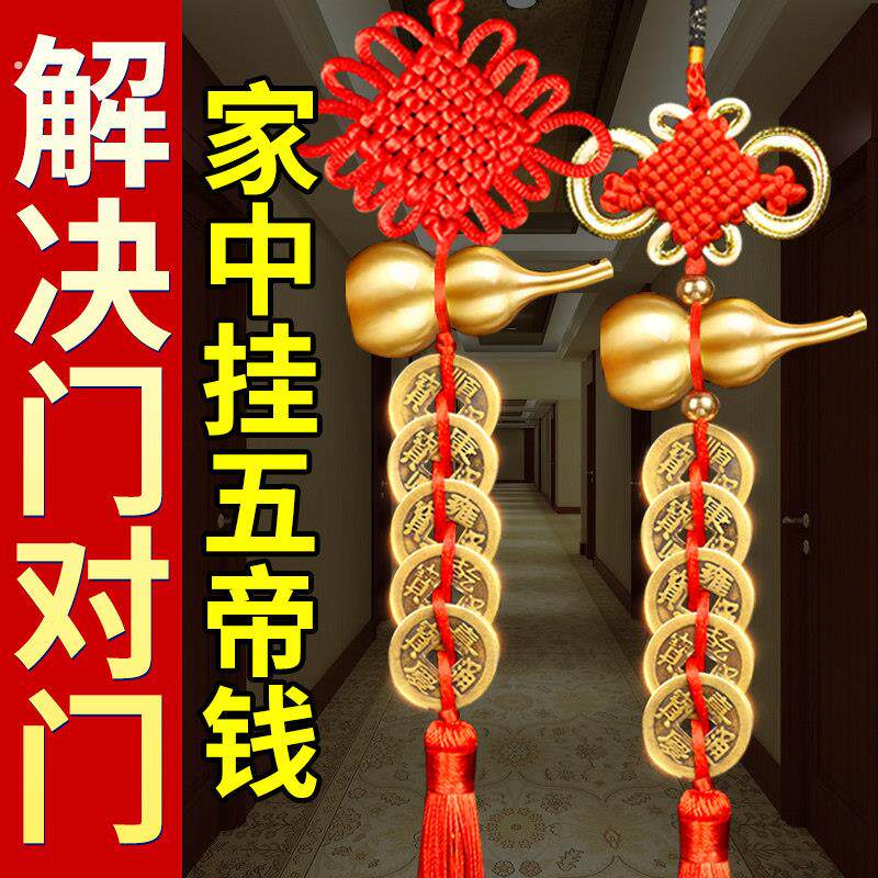 五帝钱门对门挂件纯黄铜葫芦中国结吉祥挂件真品铜钱家用朱砂门口