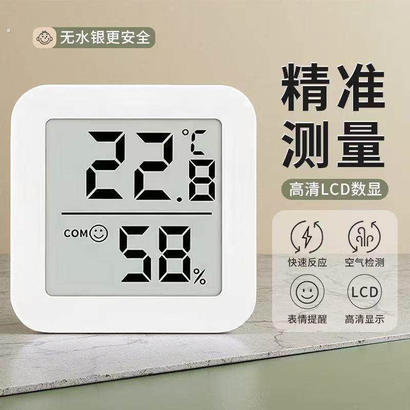温湿度计室内家用精准高精度电子智能数显壁挂式婴儿房干湿温度表