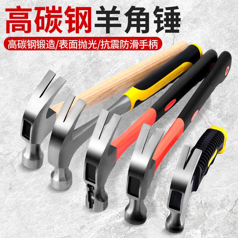 .羊角锤铁锤榔头锤头捶子木工家用钉锤多功能万用起钉锤小锤子工