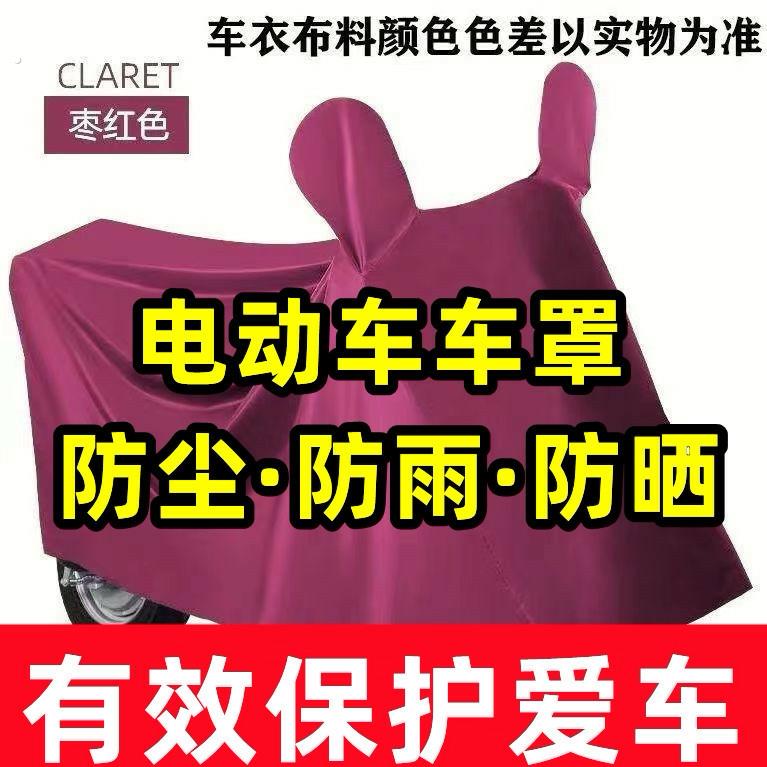 .车衣车罩电动车遮雨防晒车罩踏板车防雨罩遮阳盖布大中型防尘全