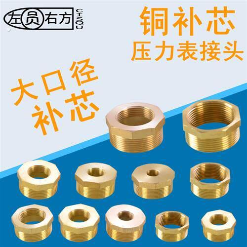 黄铜2/1.5/1.2寸补芯变径内外丝1寸/6/4分异径接头黄铜配件水管件