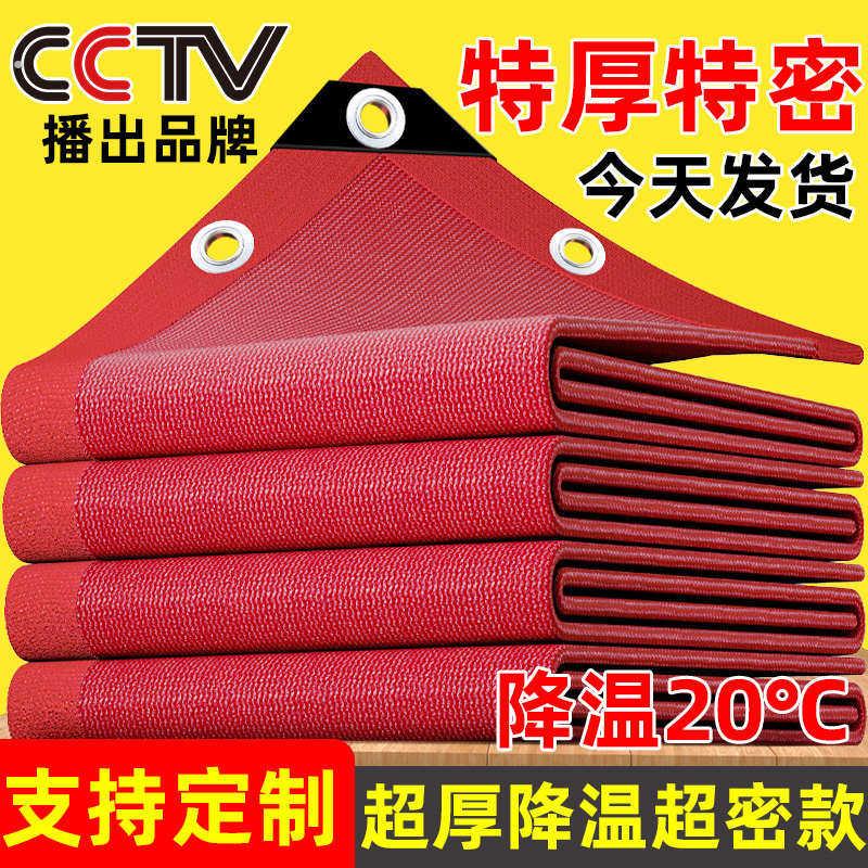 红色遮阳网防晒网遮光遮阴加厚太阳网阳光房车棚庭院隔热加密阳台