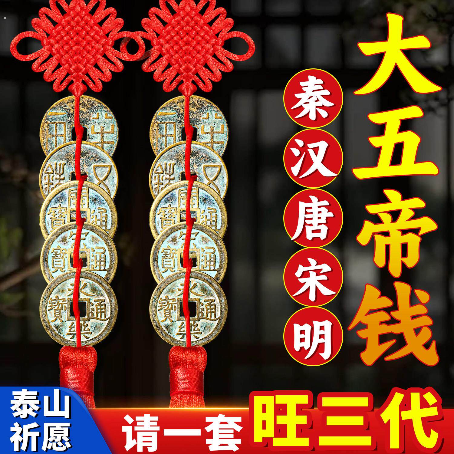 中华大五帝钱真品挂件葫芦门对门明朝纯黄铜秦汉唐宋明秦半两铜钱