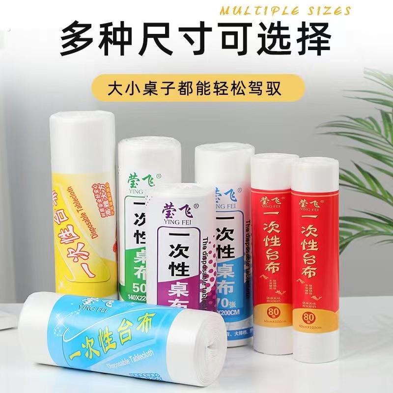 一次性餐桌布加厚防水台布长方形圆桌塑料薄膜结婚商用家用野餐垫