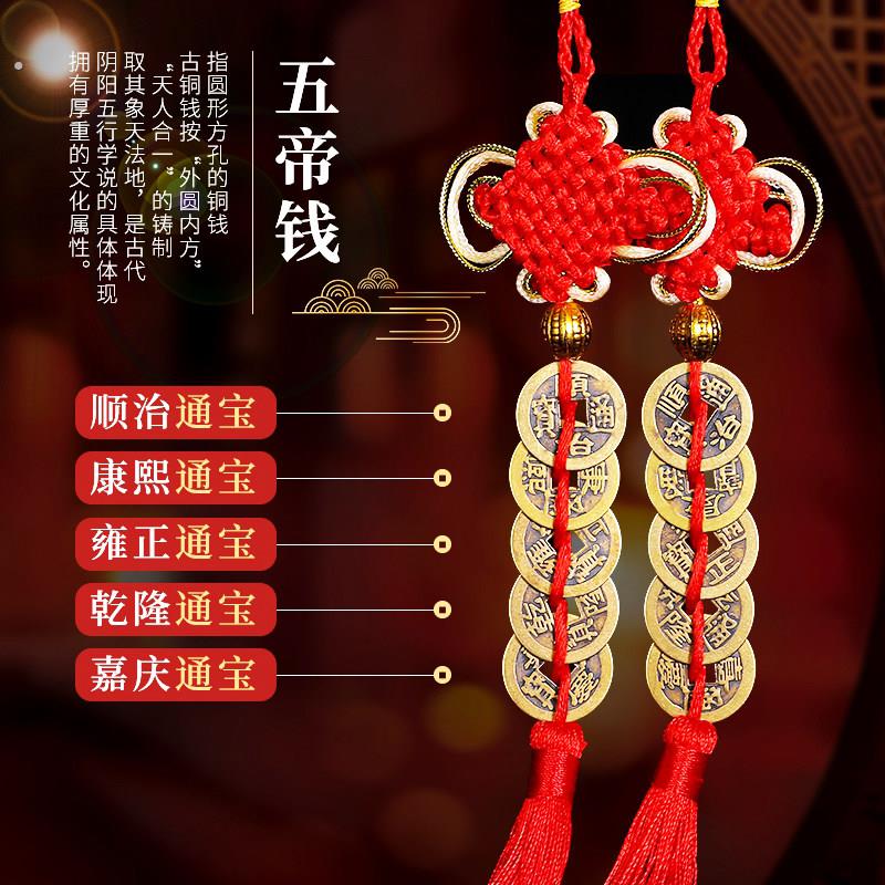 五帝铜钱装饰用品门对门吉祥挂件新居布置中国结挂饰新房乔迁之喜