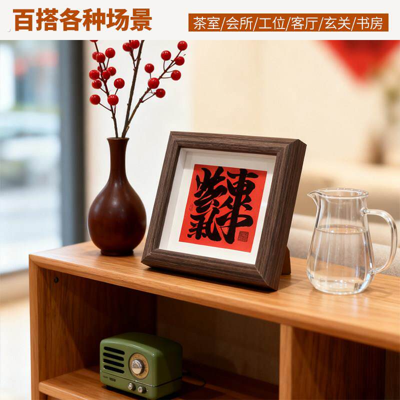 书法摆台《紫气东来》中式工位办公室桌面摆件书房玄关字画摆件