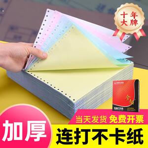 针式打印纸一联二联三联二等分三等分凭证电脑打印纸二联三联单四