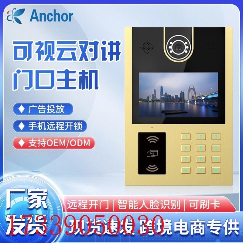 楼宇可视对讲门禁系统人脸门铃装饰小区单元门主机配件别墅套装