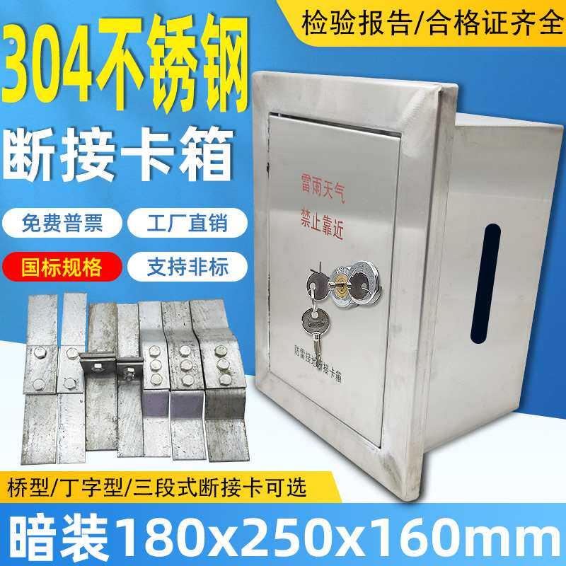 不锈钢断接卡箱竖箱防雷接地测试箱暗装防雷测试点接地电阻测试盒