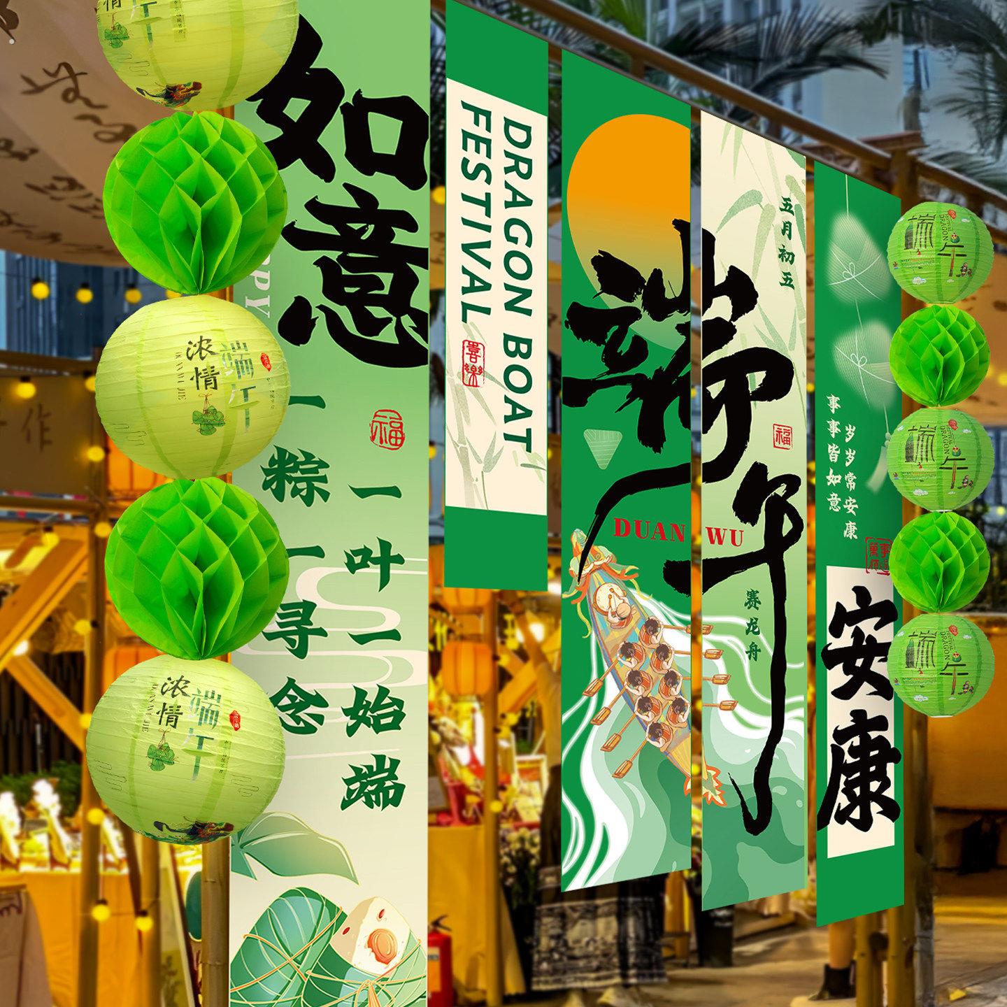 端午节安康装饰条幅灯笼挂件商场店铺主题氛围背景墙场景布置挂布