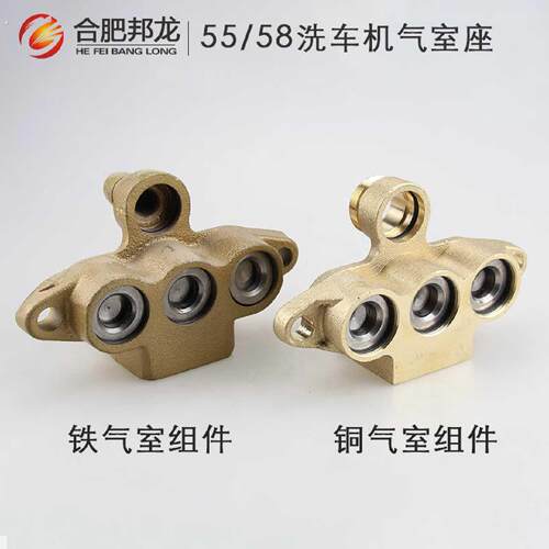 580高压清洗机洗车机洗车器配件5558型铜压头气室座铁泵体组