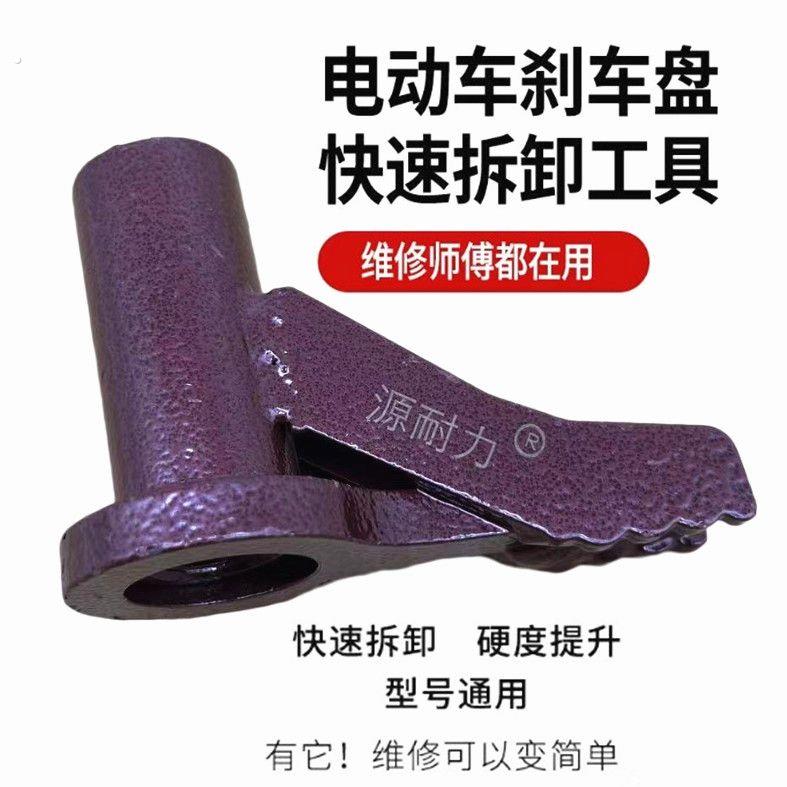 新款电动车刹车盘专用工具生锈刹车盖拆卸器刹车墙板三轮加厚维修