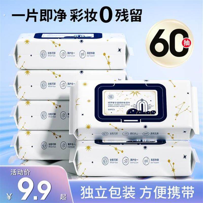 健美创研卸妆湿纸巾一次性脸部眼唇温和深层清洁抽取式纸巾女不刺