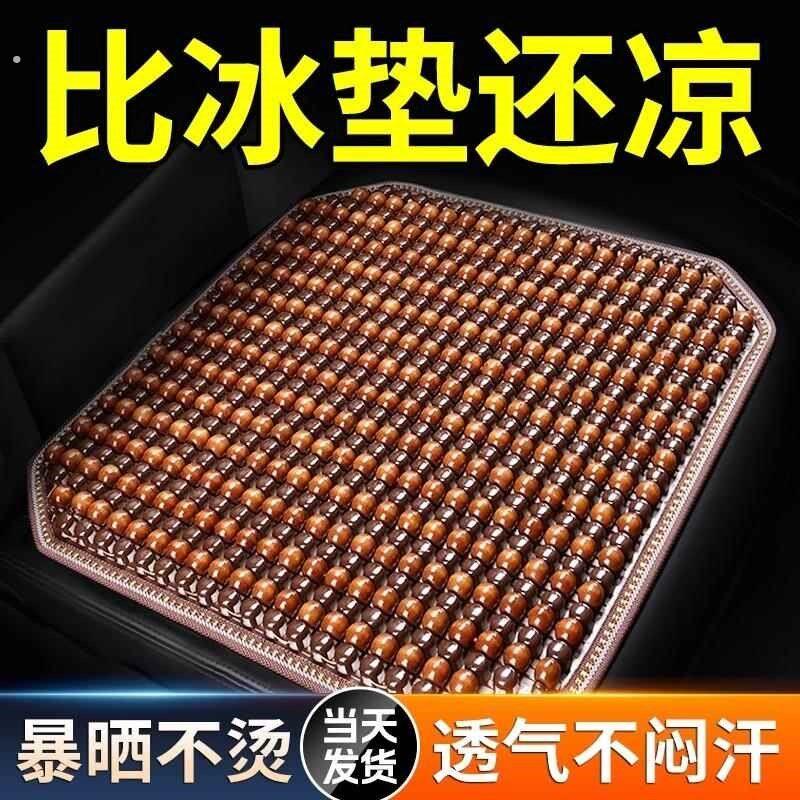 夏季汽车座垫车载通风竹片木珠单片靠背坐垫凉席透气按摩车用凉垫