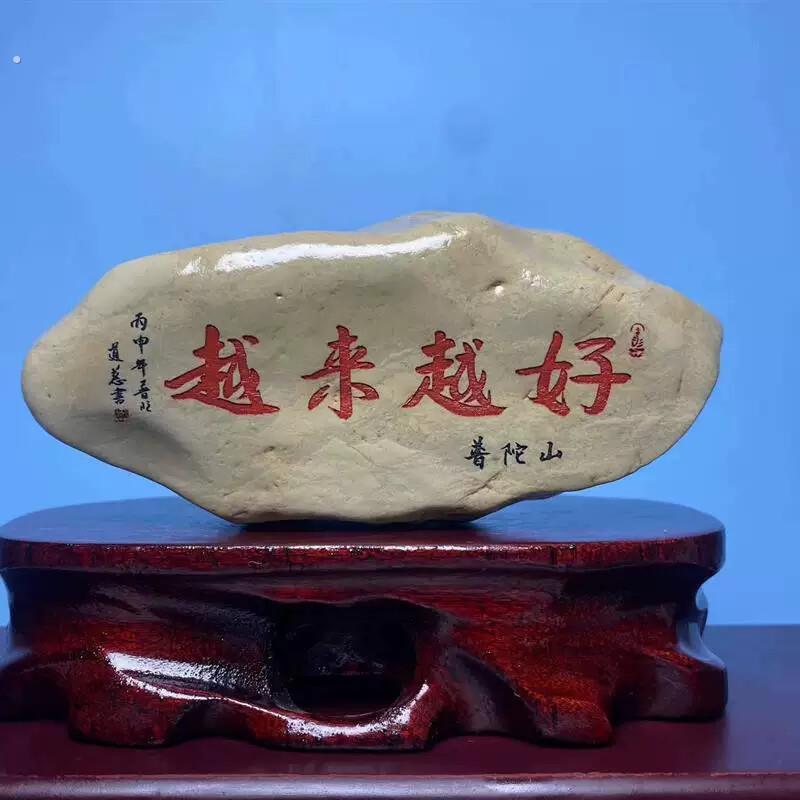 越来越好普陀山石头雕刻摆件旅游文创纪念品天然石头雕刻