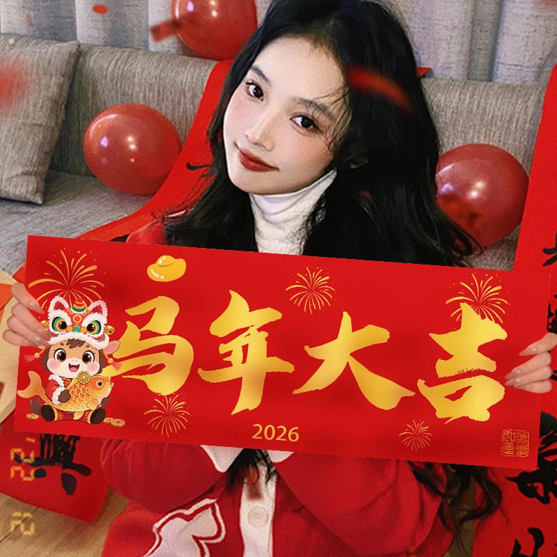 2026马新年手持小横幅对联装饰学校公司元旦晚会拍照道具场景布置