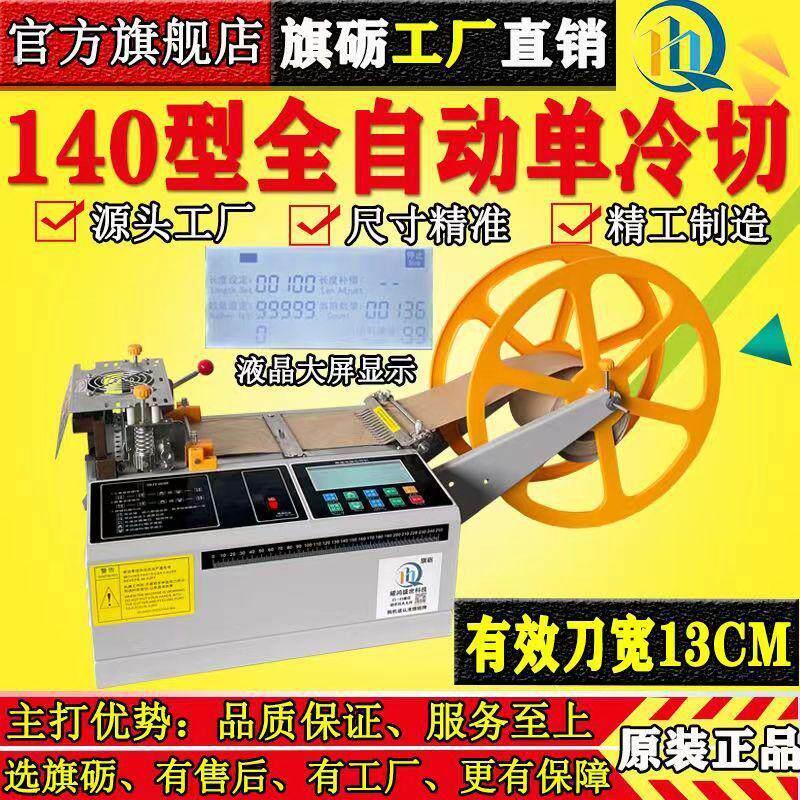 全新款140型拉链电脑切割机器魔术贴断带机织带全自动冷热切带机