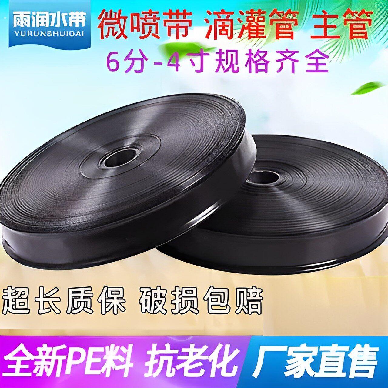 农用微喷带滴灌带喷水软管滴灌管喷雾雾化水管1寸水带灌溉管设备