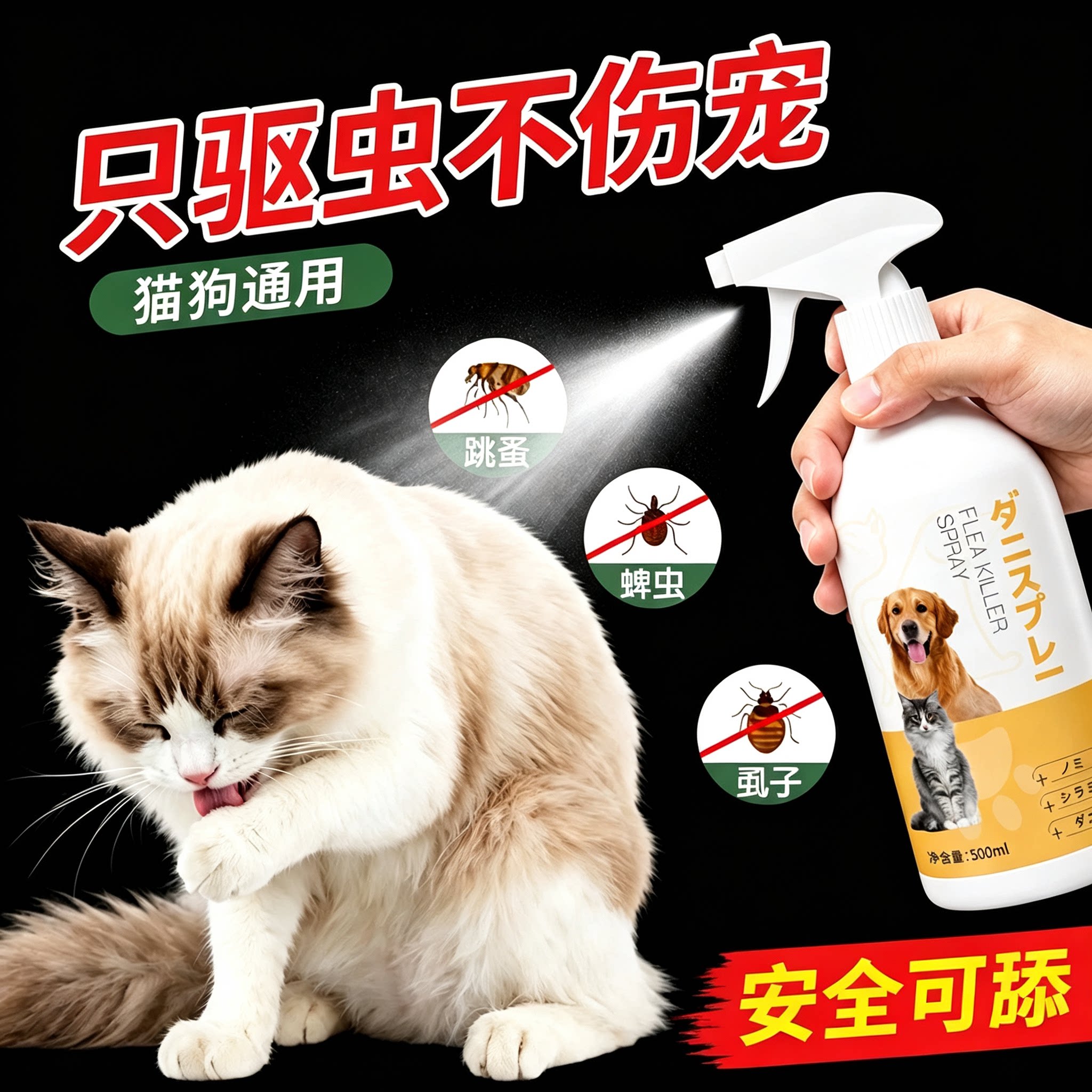 猫狗体外驱虫喷雾除蚤蜱螨