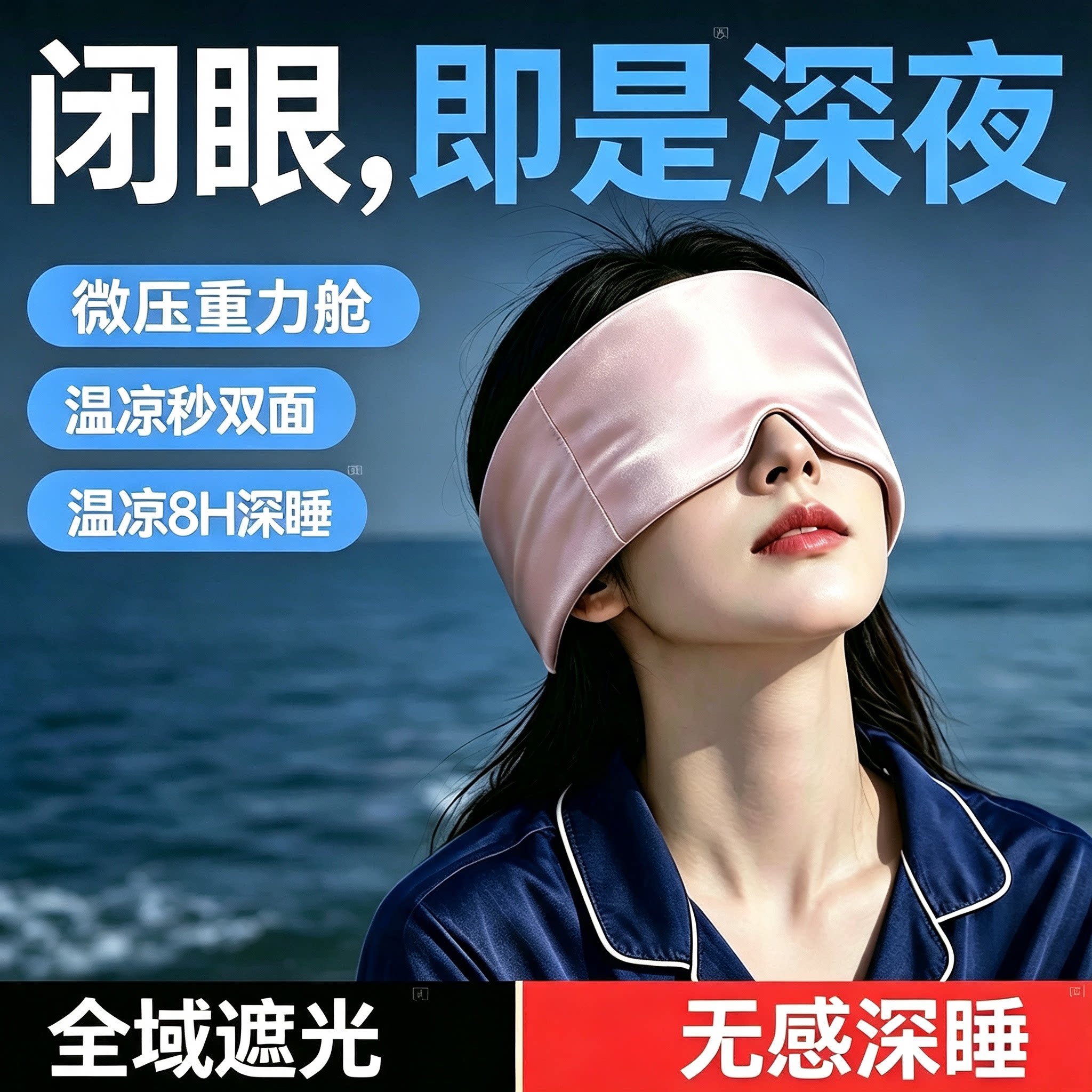 重力草本遮光睡眠眼罩