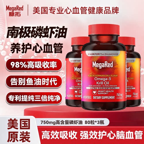 美国原装进口脉拓磷虾油南极精粹