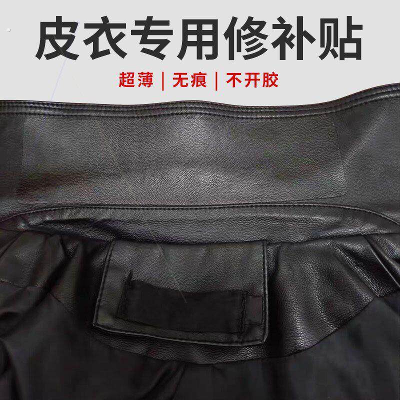 皮衣修补修复无痕贴皮革衣服领子夹克破洞掉皮自粘补丁贴真皮贴片