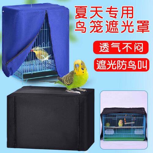 鸟笼遮光罩防溅洒罩透气蚊帐遮光布笼子鹦鹉笼罩四季通用用品大全