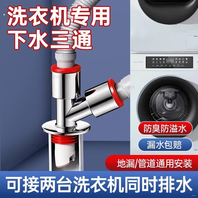 洗衣机下水管三头通防臭洗手盆池下水道三通排水管分水流器一分二
