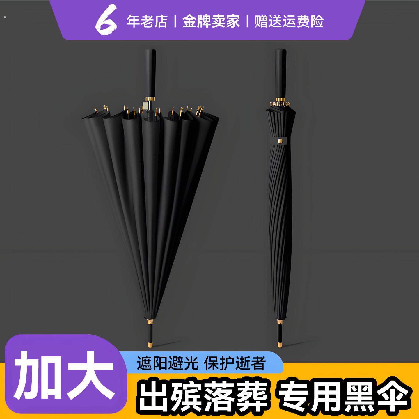 移棺大黑伞墓地殡仪馆长柄雨伞迁坟遮阳伞出殡遗体骨灰下葬遮阴气