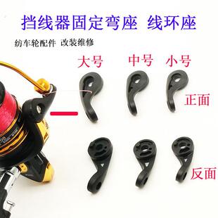 纺车轮线挡绕线抛线器弯座底座支支撑架开关过线导线环弹簧配件