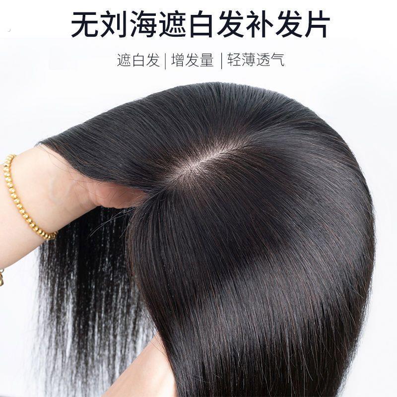 假发女头顶补发片超轻薄无浏海遮白发真发三七分彷真发蓬松补发块