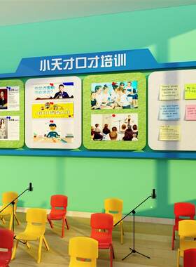 口才教室布置装饰毛毡播音学员风采展示照片墙贴培训机构文化背景