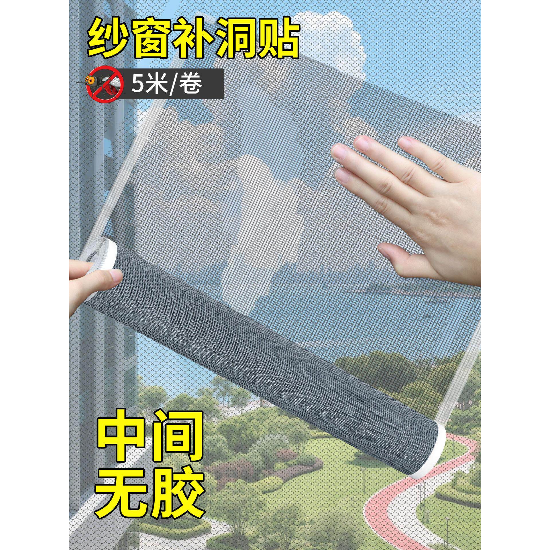 自粘纱窗补洞贴门帘纱网大裂缝修补贴钢丝网防蚊虫加宽透气补漏贴