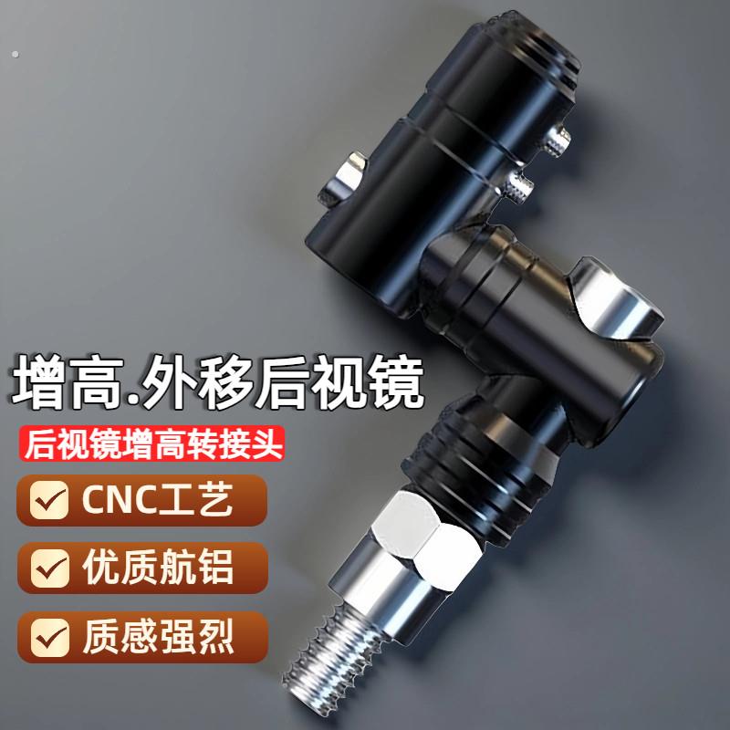 机车反光镜子增高转接改装配件电动车转接螺丝反光镜转接头